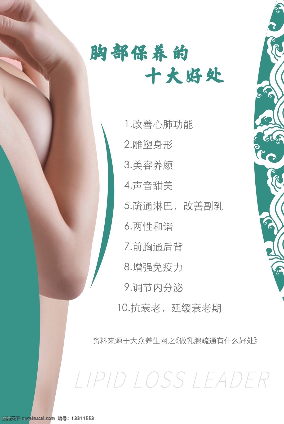 良 咔 做 胸 好处 良咔 瘦身 美容 美体 瘦身海报 展板 做胸好处