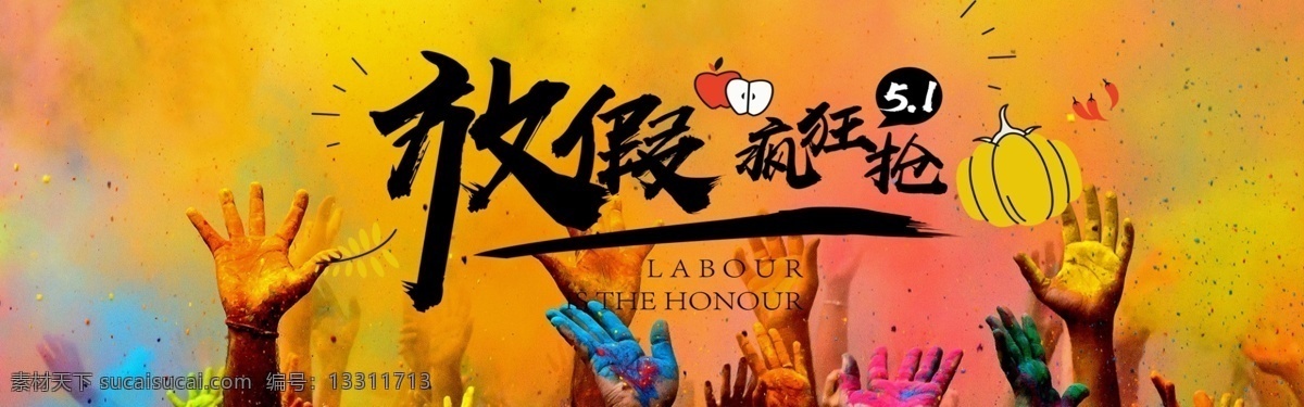 五 狂欢 促销 banner 五一促销 假期促销 天猫假期上新