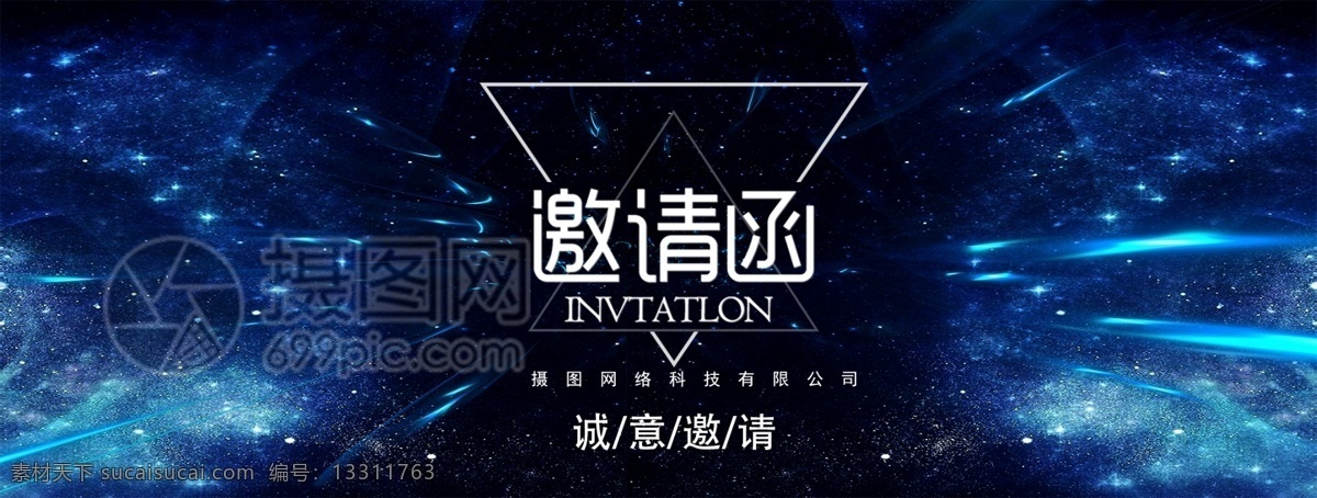 蓝色 科技 邀请函 年会邀请函 蓝色科技 蓝色会议 蓝色背景 科技会议 科技年会 企业邀请函