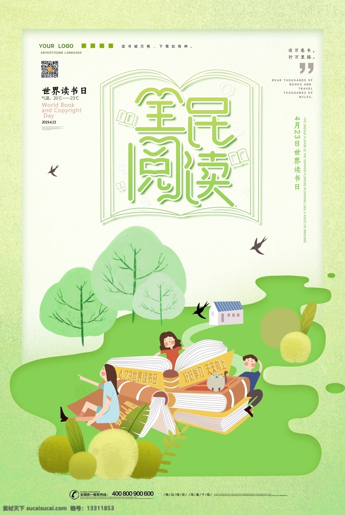 全民阅读展板 全民阅读文化 书香中国倡导 全民阅读标语 全民阅读日 全民阅读挂图 校园文化海报 阅读文化墙 社区 文化墙 全民阅读宣传 书香中国展板 政府宣传展板