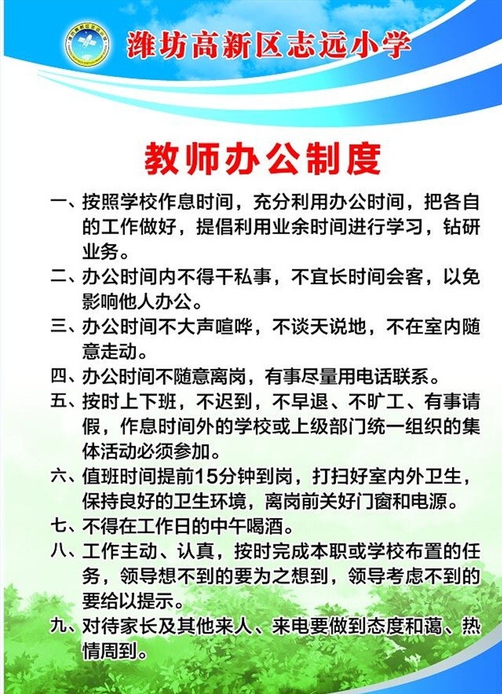 工作制度 社会管理 生产职责 制度总汇 规章 规章制度 岗位制度牌模 学校制度牌 宿舍制度 寝室管理制度 寝室卫生制度 安全事故处理 门卫工作制度 消防安全制度 文明施工牌 员工准则 校园安全制度 施工员管理 岗位职责 分层