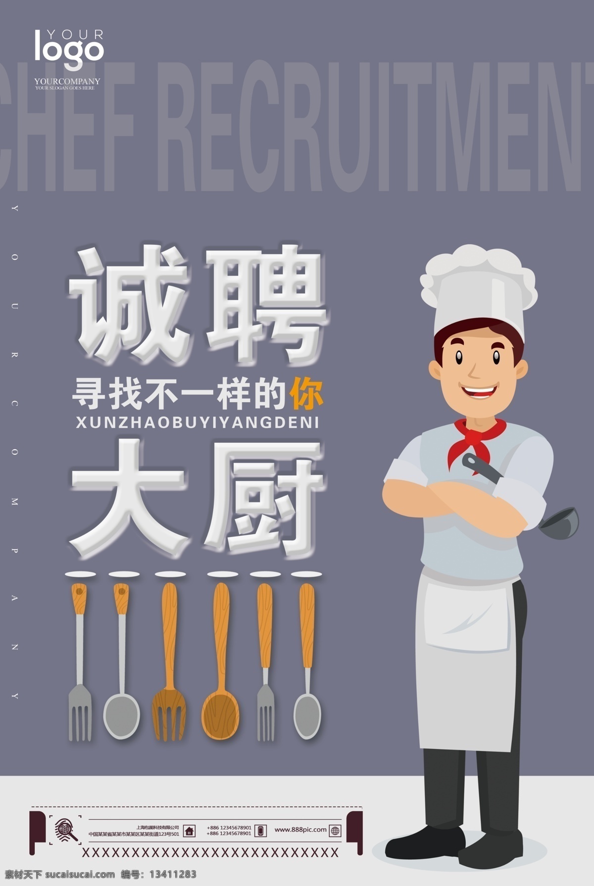 2017 厨师 招聘 海报 酒店招聘 招聘海报 招贤纳士 招聘广告 招聘展架 厨师招聘 招聘厨师 酒楼招聘 饭店招聘 西餐厨师招聘 西餐招聘 高薪诚聘 诚聘海报