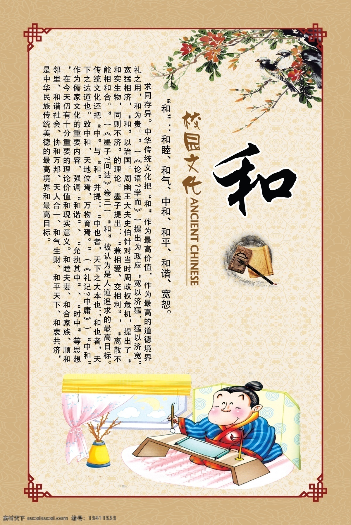 校园文化 校园 文化 传统 展板 道德 文化艺术 传统文化