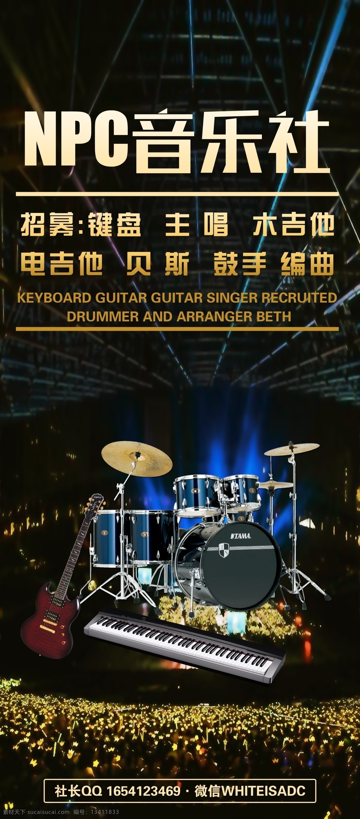 音乐社 音乐社招生 招生海报 社团海报 演唱会海报 时尚海报 炫彩 舞台 npc音乐社 招生 音乐 灯光 音乐社招新 招新 招新海报 招生展架 招新展架 时尚展架 展架 演唱会展架 音乐社展架 实体海报