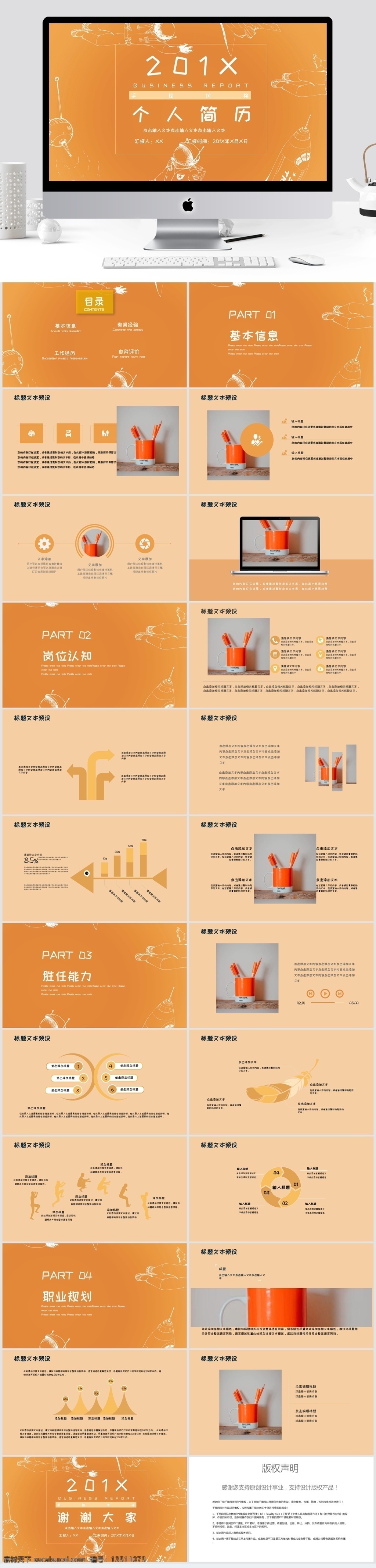 求职 个人简历 简介 模板 简历 创意ppt 求职个人 个人 汇报 自我 介绍 通用ppt 报告ppt 个人求职 竞聘