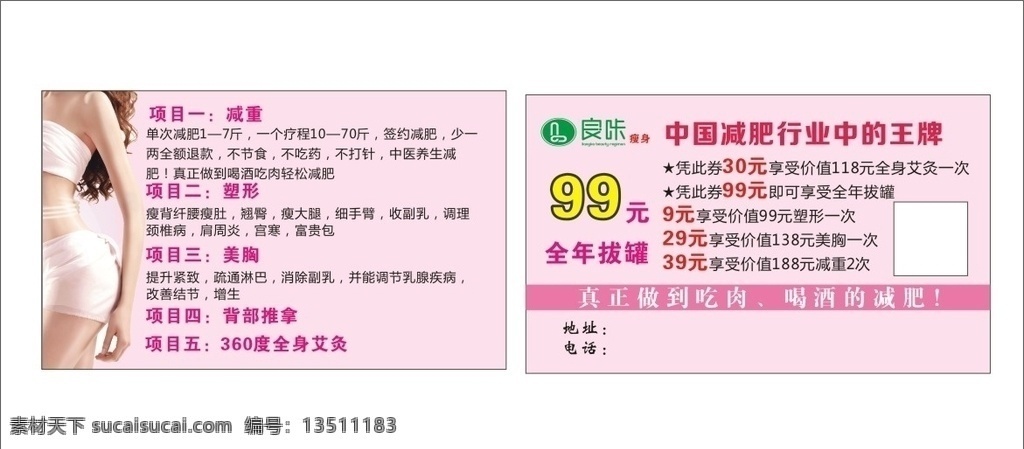 良咔瘦身名片 良咔瘦身 名片 减肥 养生 美容 体验券 良咔 瘦身 减重 优惠券 名片卡片