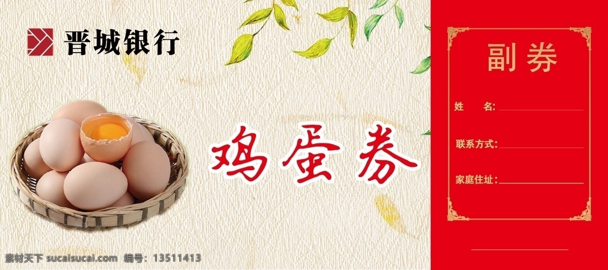 鸡蛋券正 鸡蛋 券 正 银行 副券 分层