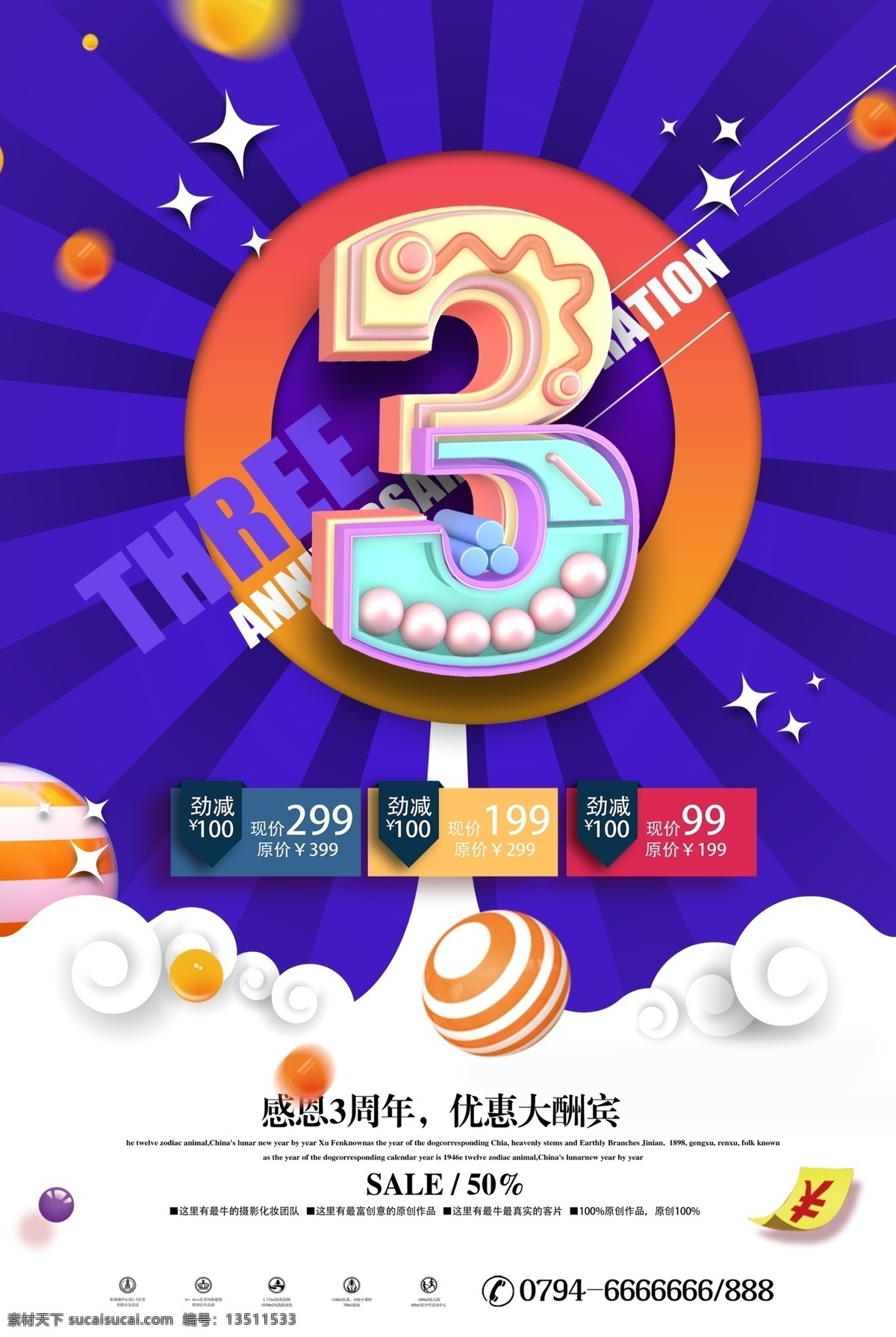 周年 公司 庆典 活动 周年庆典 周年庆 企业宣传 公司宣传 企业活动 公司庆典 庆祝3周年 公司活动 活动庆典 企业庆典