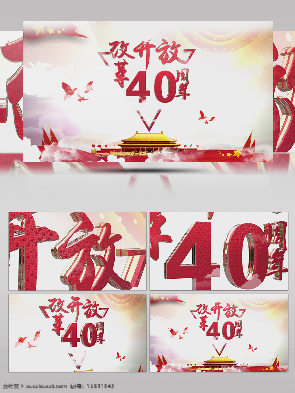 e3d 大气 开场 改革开放 周年 ae 模板 唯美 动态视频素材 高光 粒子 3d字体 背景视频素材 光带粒子 背景 视频