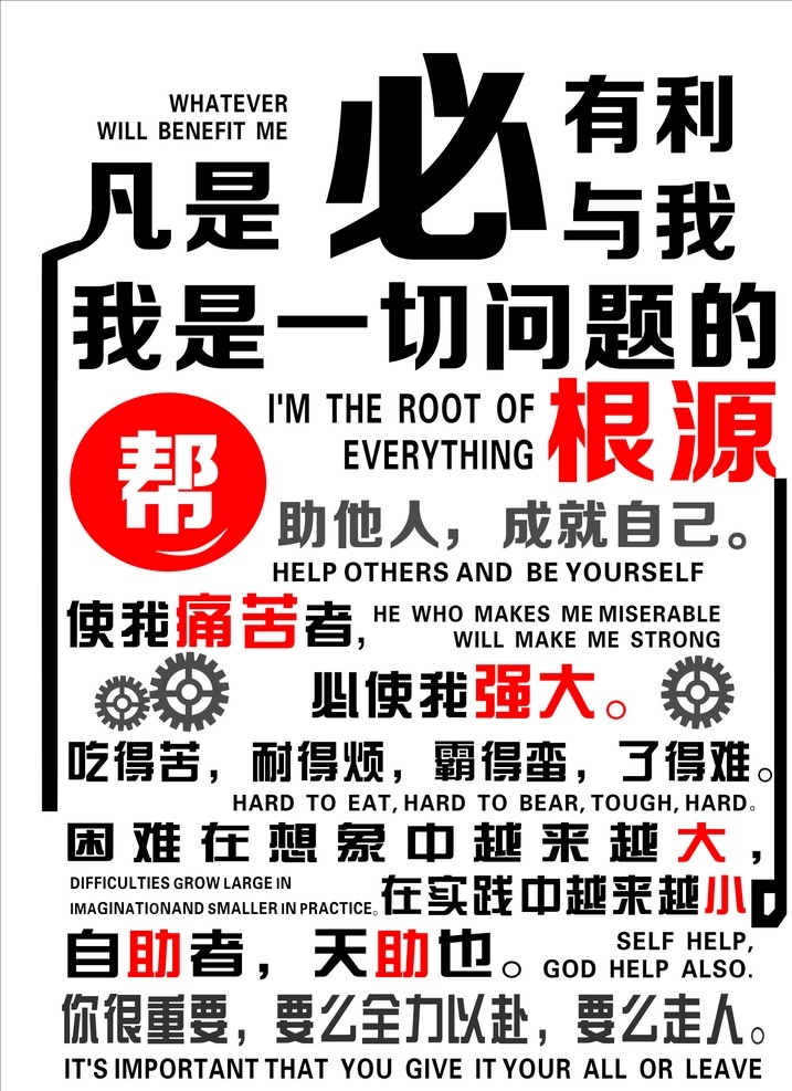 励志语录 白底 简易 黑红灰字 齿轮