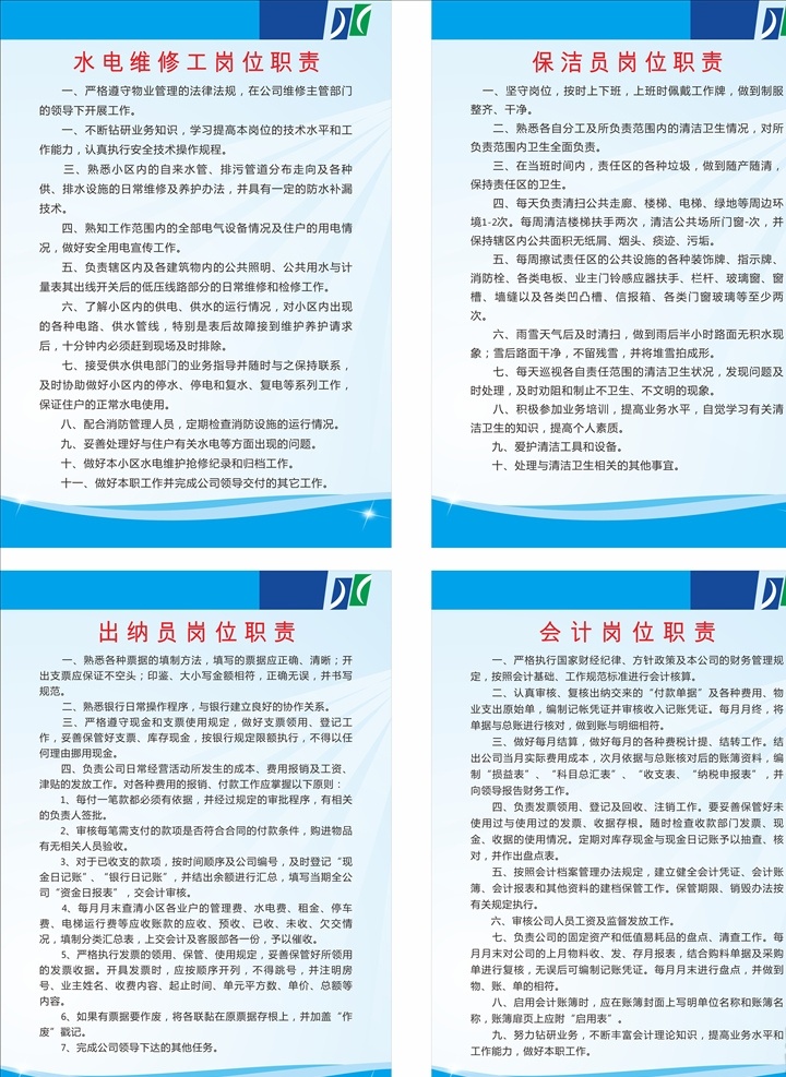 物业制度牌 物业制度 会计岗位职责 制度牌 水电工制度 维修工制度 物业岗位职责 保洁员职责 出纳岗位职责