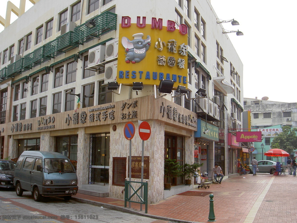 澳门 街 一角 建筑 建筑家居 建筑设计 建筑物 建筑效果图 街道 街道建筑 家居装饰素材