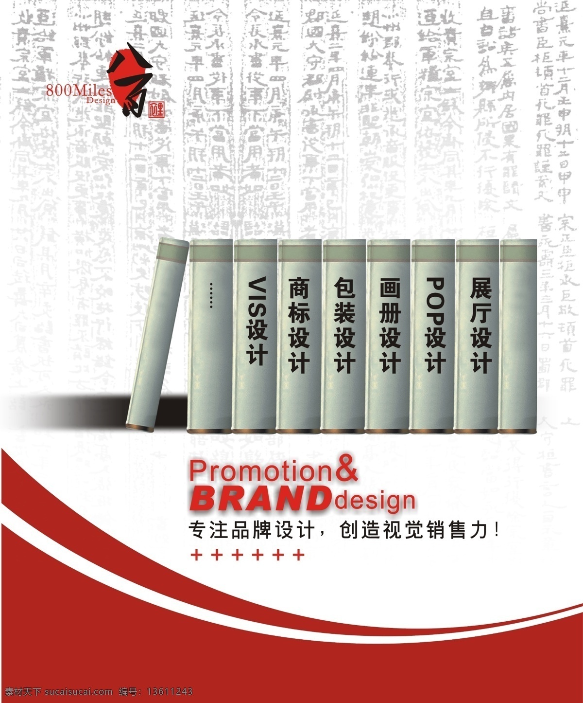 广告公司 形象 分层 大气 广告公司形象 画册 企业形象 书法字 源文件库 其他画册封面