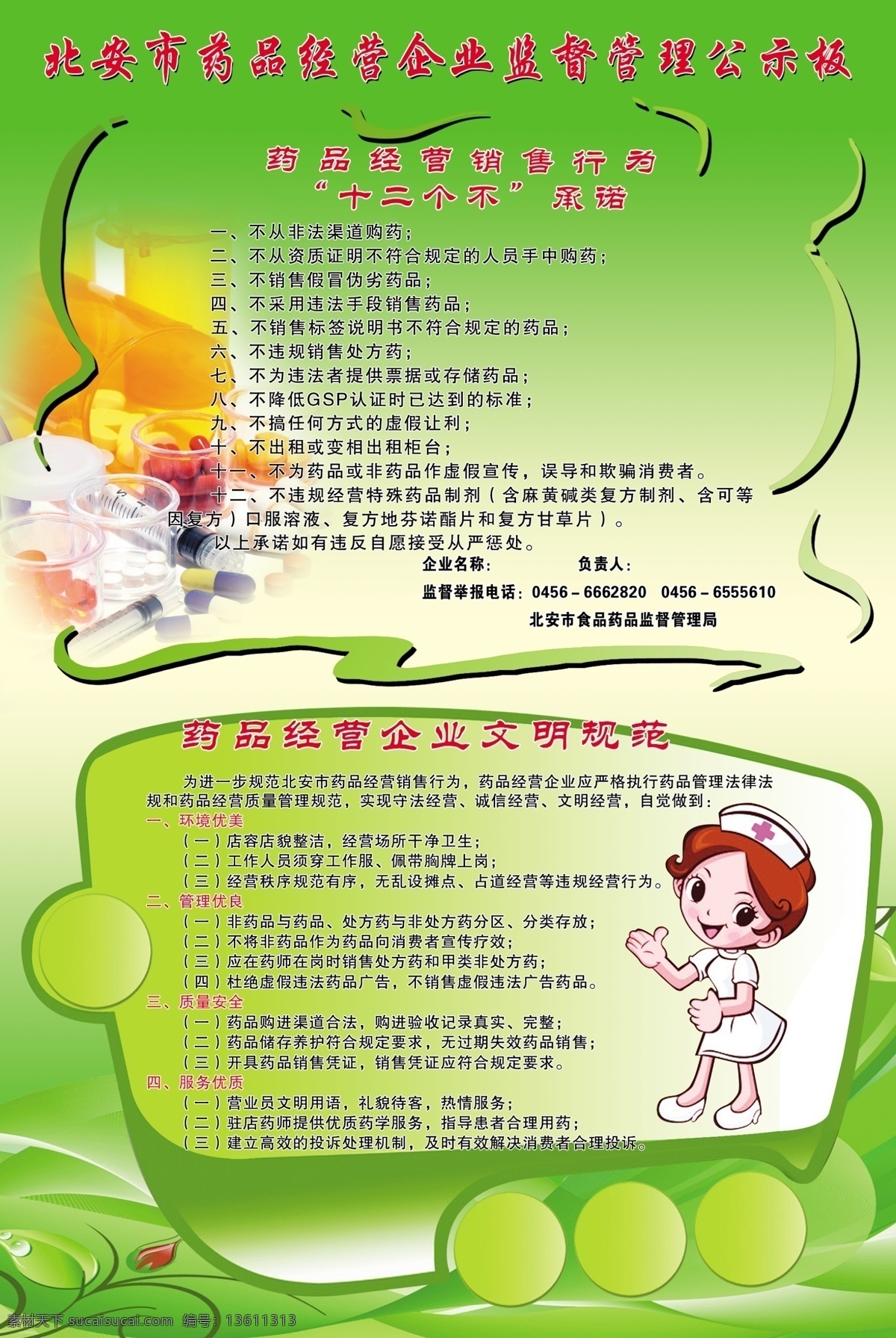 分层 广告设计模板 花边框 药 源文件 展板模板 食品 药品 监督管理 图版 模板下载 护十 绿底带花背景 车形花边 矢量图 日常生活