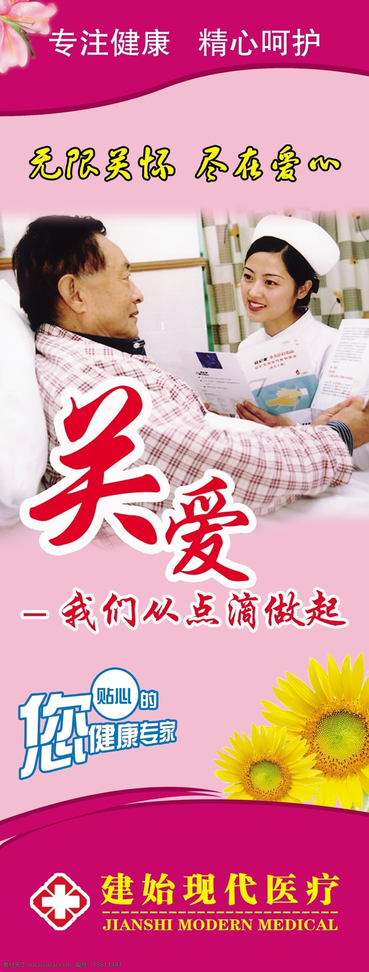 妇科医院 关爱 关爱老人 广告设计模板 护士 护士形象 医院展板 医院看板 医疗文化 我们 点滴 做起 贴心 健康 专家 医院上墙 医生 医院文化 医疗制度 心 医疗看板 展板模板 源文件 psd源文件