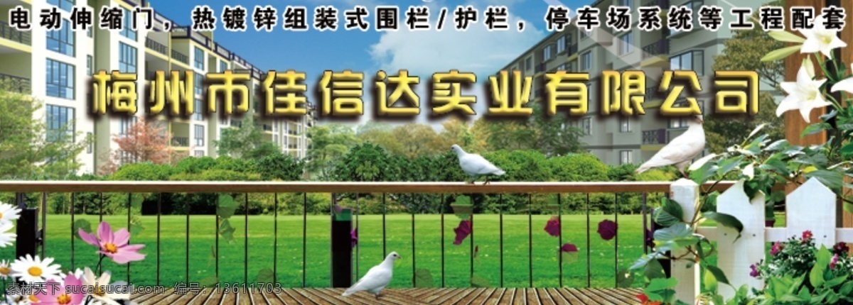 佳信 达 窗帘 店招 门窗 木门 网页 宣传单 佳信达 海报 首页 其他海报设计