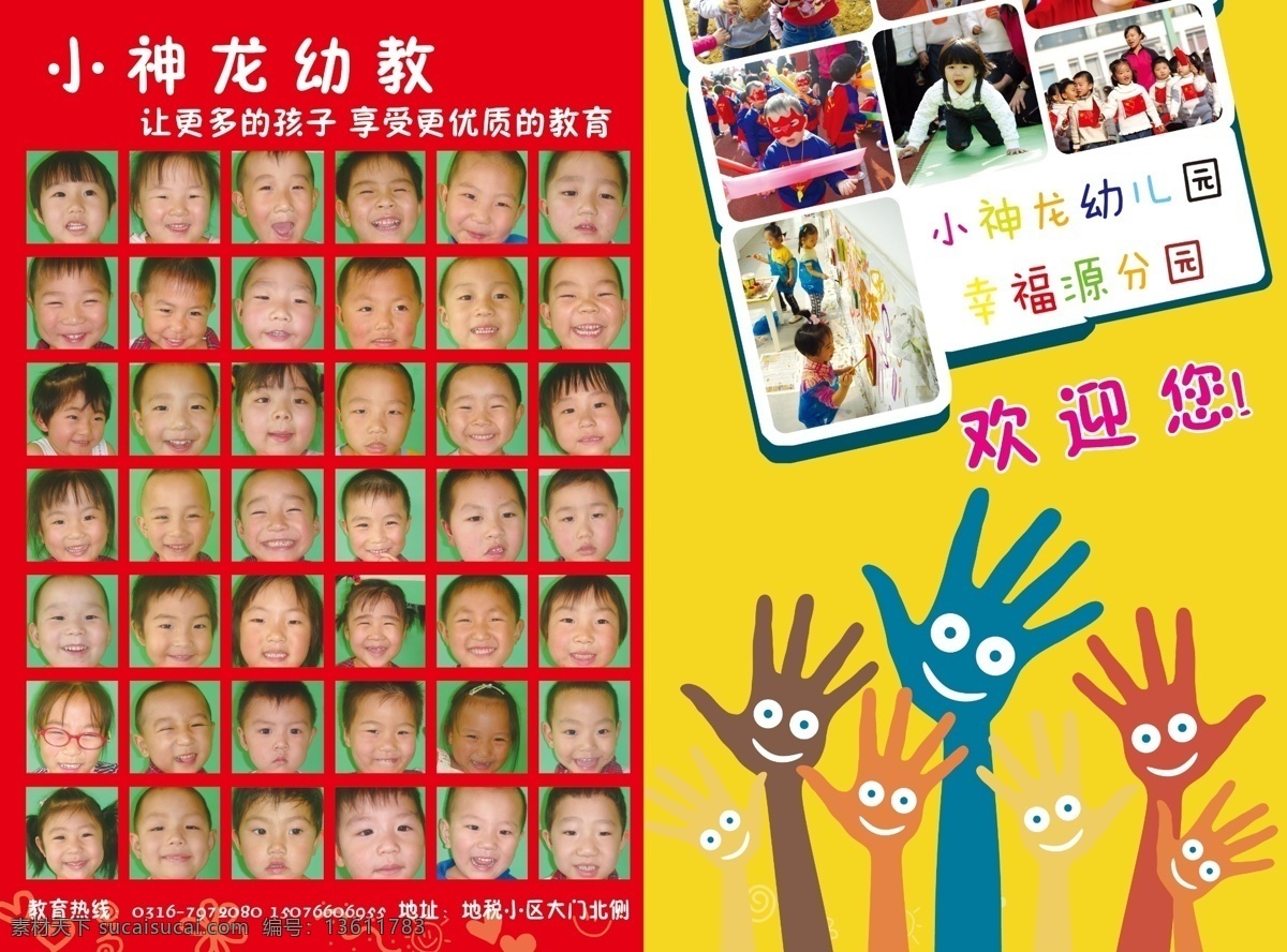 广告设计模板 教育 教育海报 其他模版 笑脸 幼儿教育 幼儿园广告 源文件 小神龙 红缨教育 红缨标志 红 缨 幼儿园 指示牌 适量手臂 其他海报设计