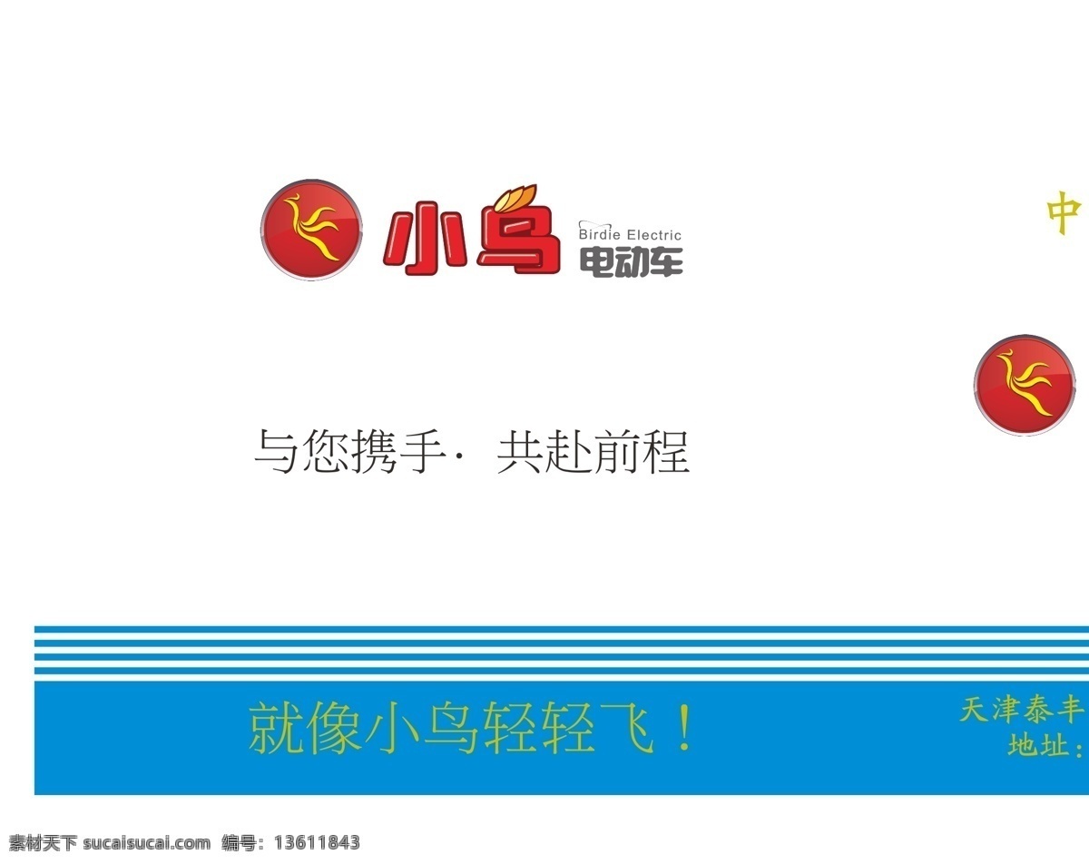 电动车 手提袋 小鸟 小鸟标志 矢量 模板下载 小鸟电动车手 提袋 矢量图 日常生活