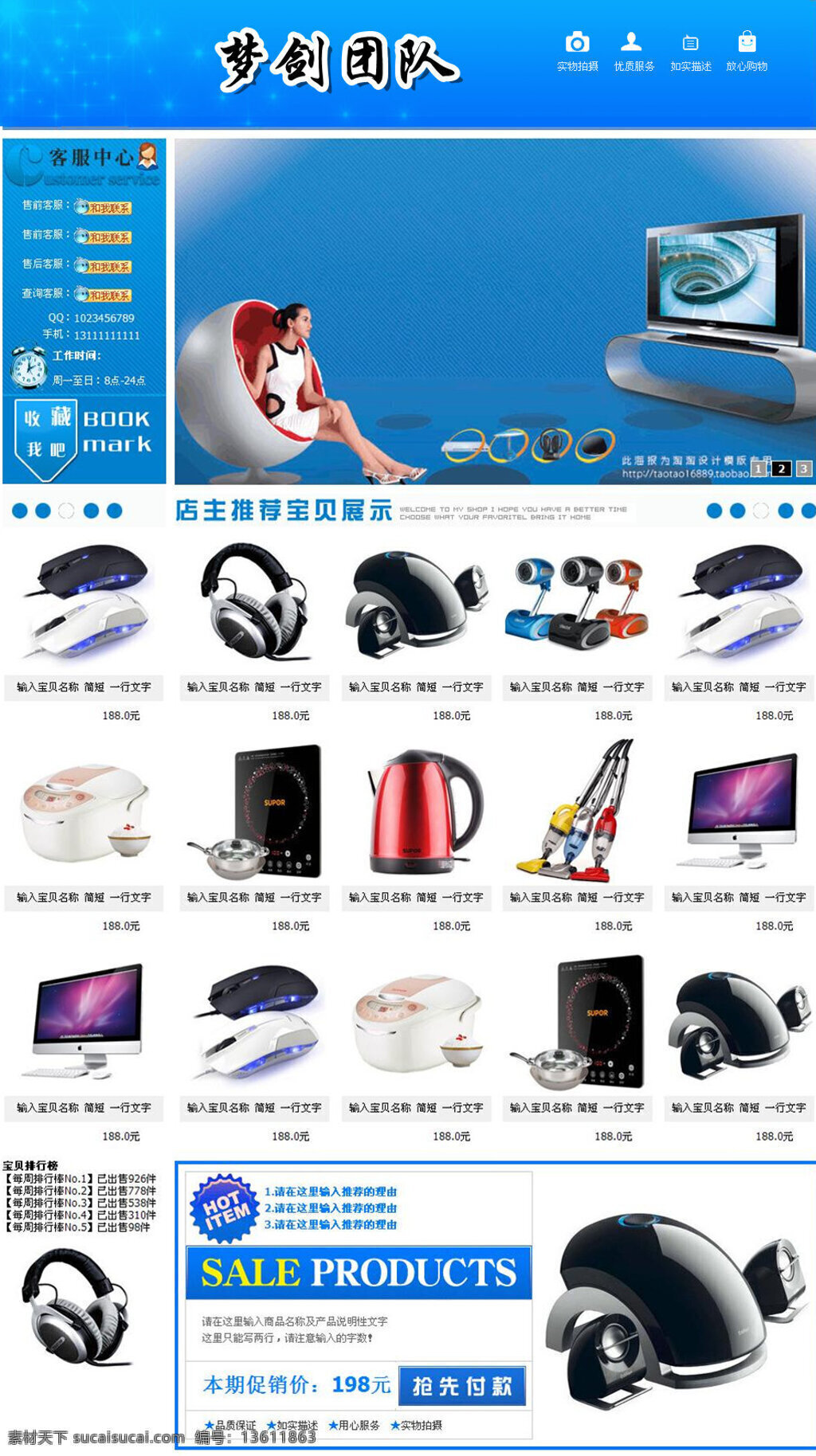 html 代码 源文件 淘宝网页设计 网页模板 网站素材 电子产品 网页 淘宝 首页 模板 网页素材