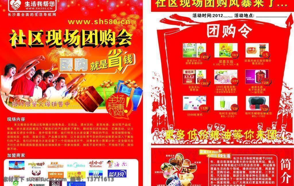 团购 会 宣传单 dm宣传单 促销 打折 降价 礼品 特价 团购会 团购会宣传单 团购就是省钱 矢量 淘宝素材 淘宝促销海报