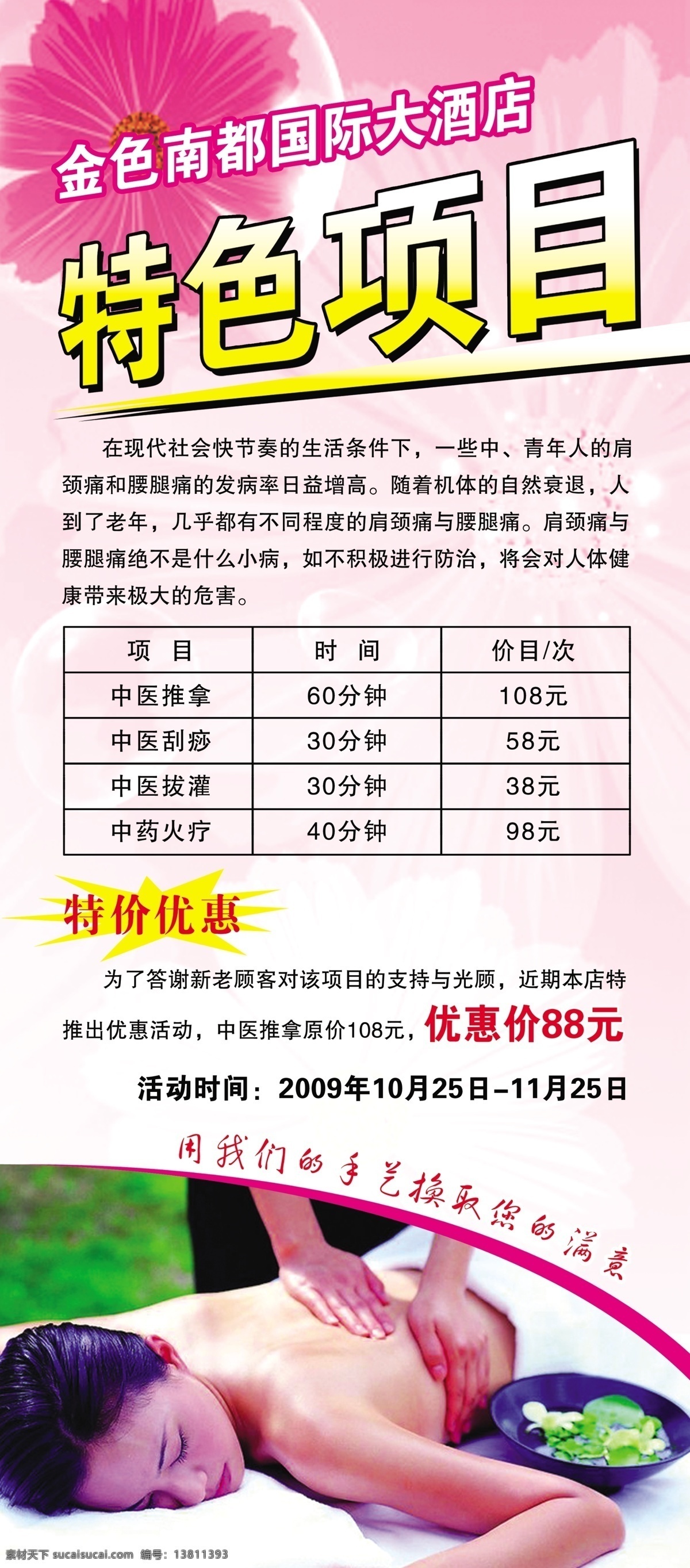 x展架 广告设计模板 国内广告设计 美女 源文件 展板 中医推拿 浴室 x 展架 模板下载 特色项目 x展板设计