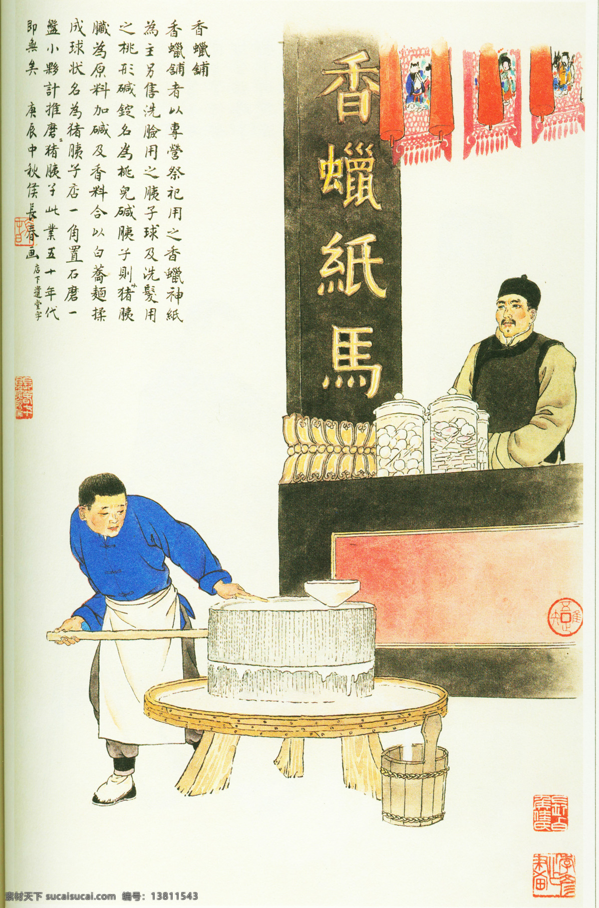 插画 传统文化 风情 怀旧 绘画 绘画书法 街头 老北京 人物 传统 铺子 非 高清 老北京风情 艺术 写生 文化艺术 插画集