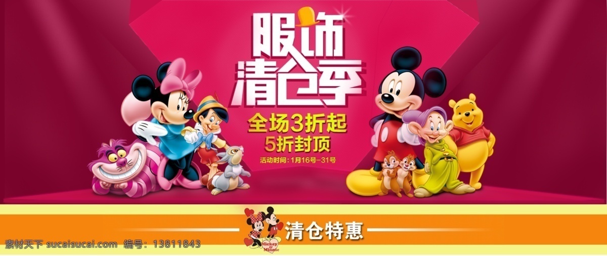 清仓特惠