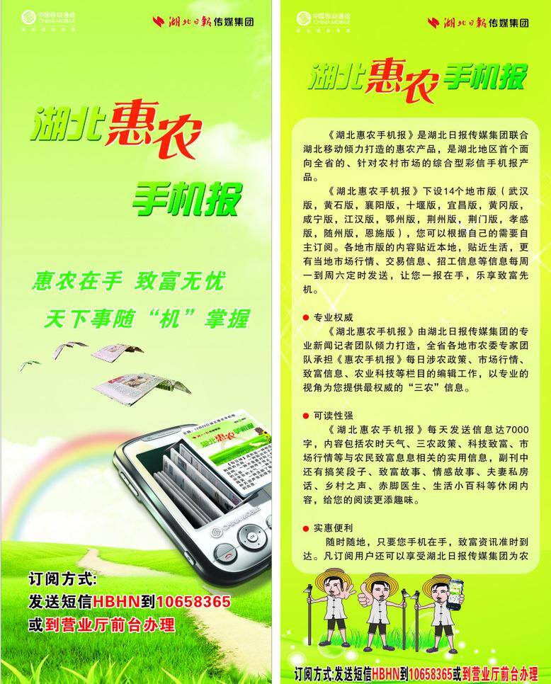 彩虹 单页 绿色草地 书 展架 移动 湖北 惠农 手机 报 矢量 模板下载 卡通农夫图 日报 传媒 集团 logo 宣传海报 宣传单 彩页 dm