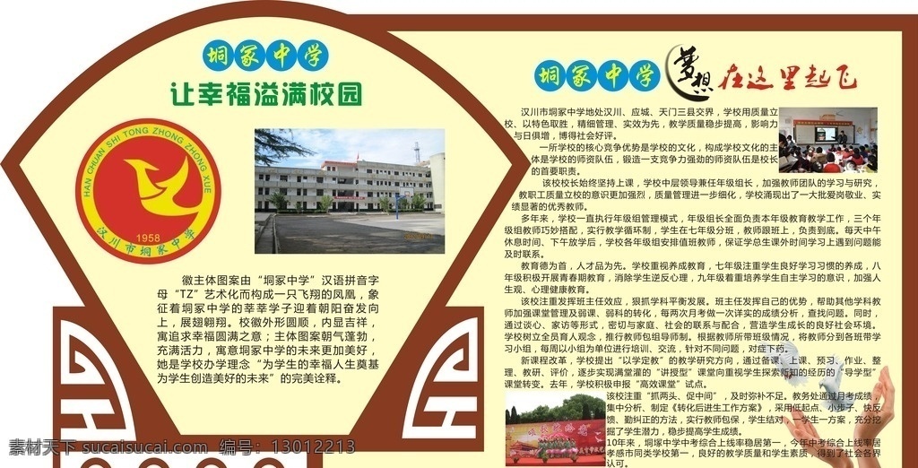 校园文化墙 学校文化墙 宣传栏橱窗 文化墙造型 异形橱窗