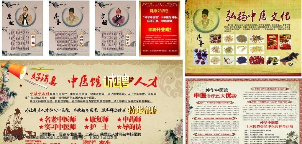 中医 医祖 药圣 方祖 开业 中医院诚聘 广告 库
