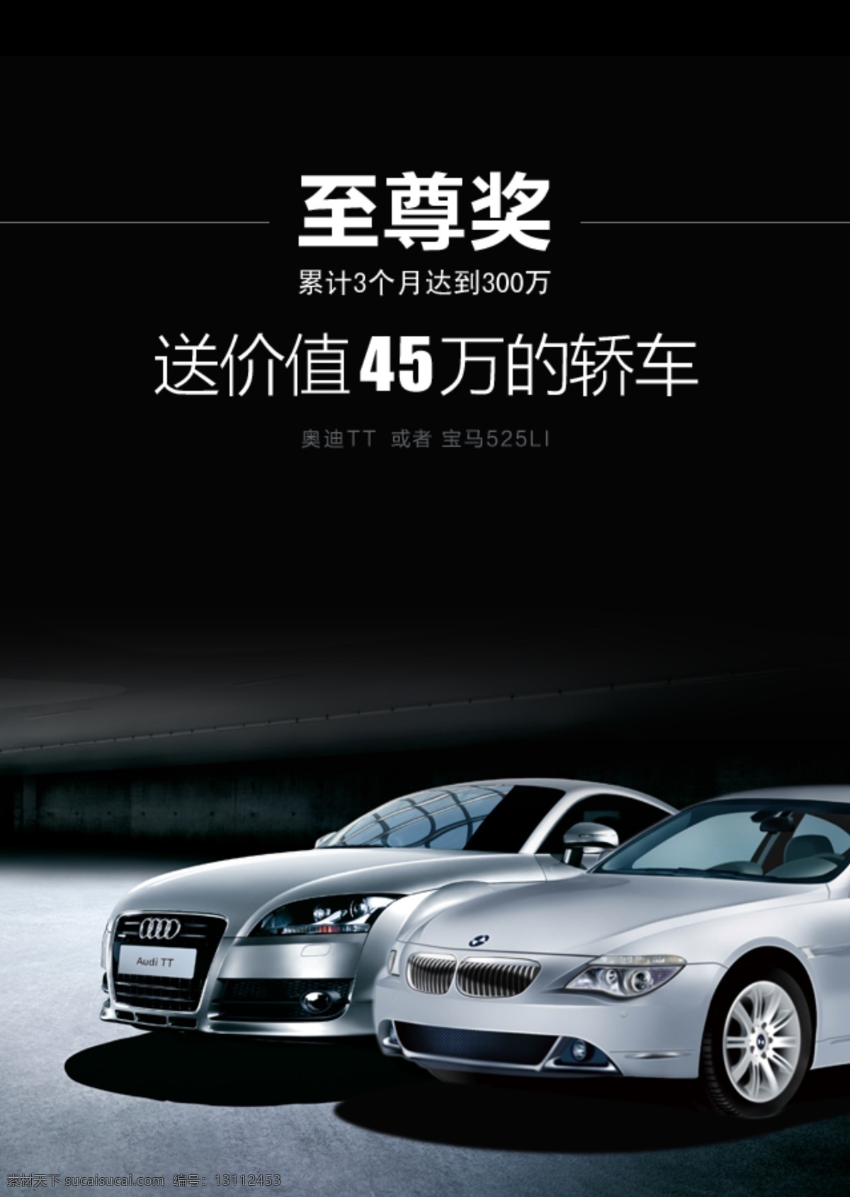 送 宝马 奥迪 ps ps分层 活动 奖品 淘宝 广告 banner 淘宝界面设计 送宝马奥迪 海报 淘宝素材 淘宝促销海报