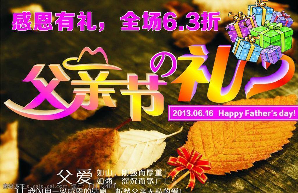 父亲节 父亲节礼物 感恩 蝴蝶结 节日素材 礼盒 礼物 木板底纹 矢量 模板下载 有礼 全场 63折 发黄树叶 母亲父亲节
