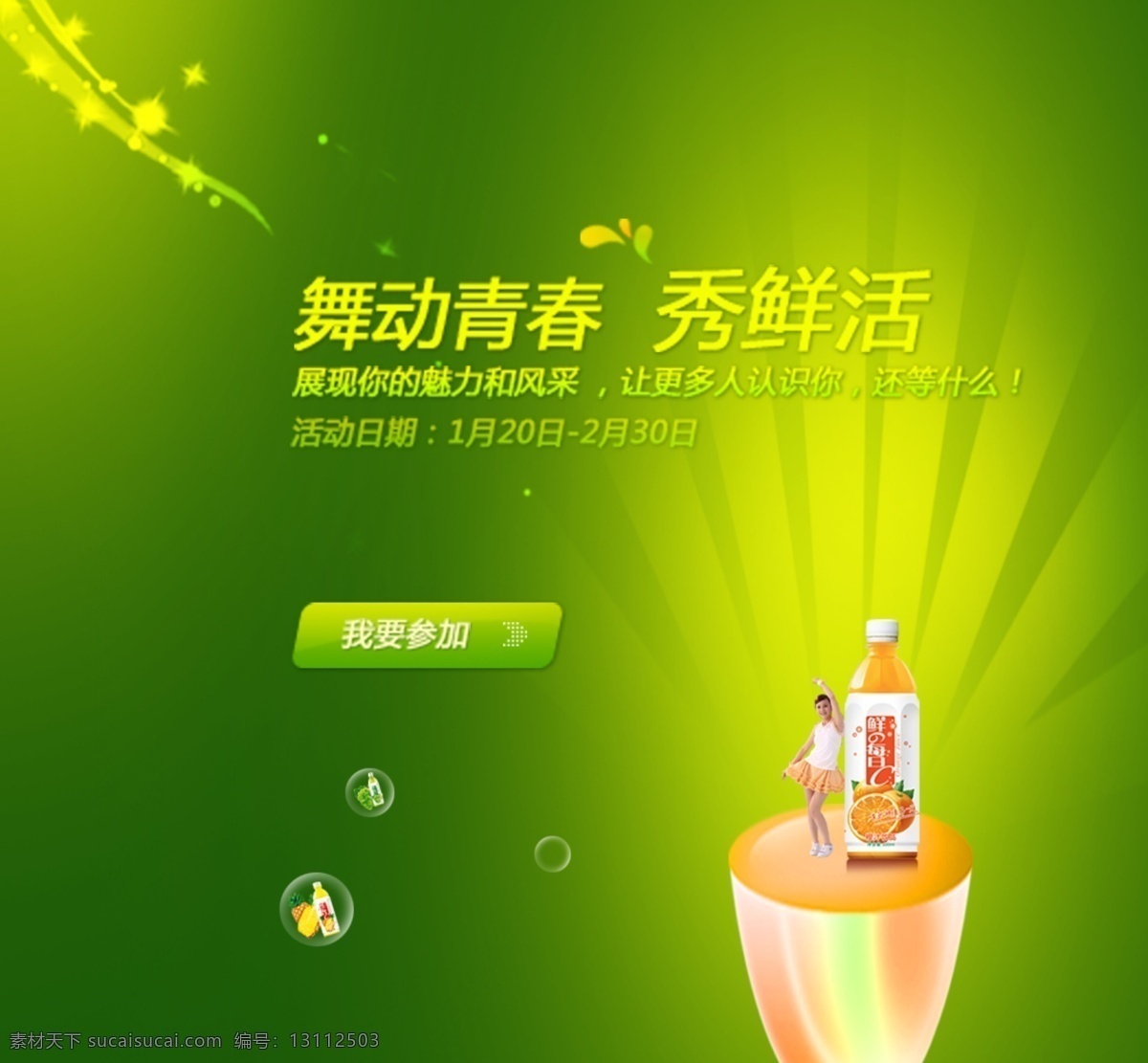 饮料 小海 报 设计素材 专用 放射 绿色 鲜活 淘宝素材 其他淘宝素材