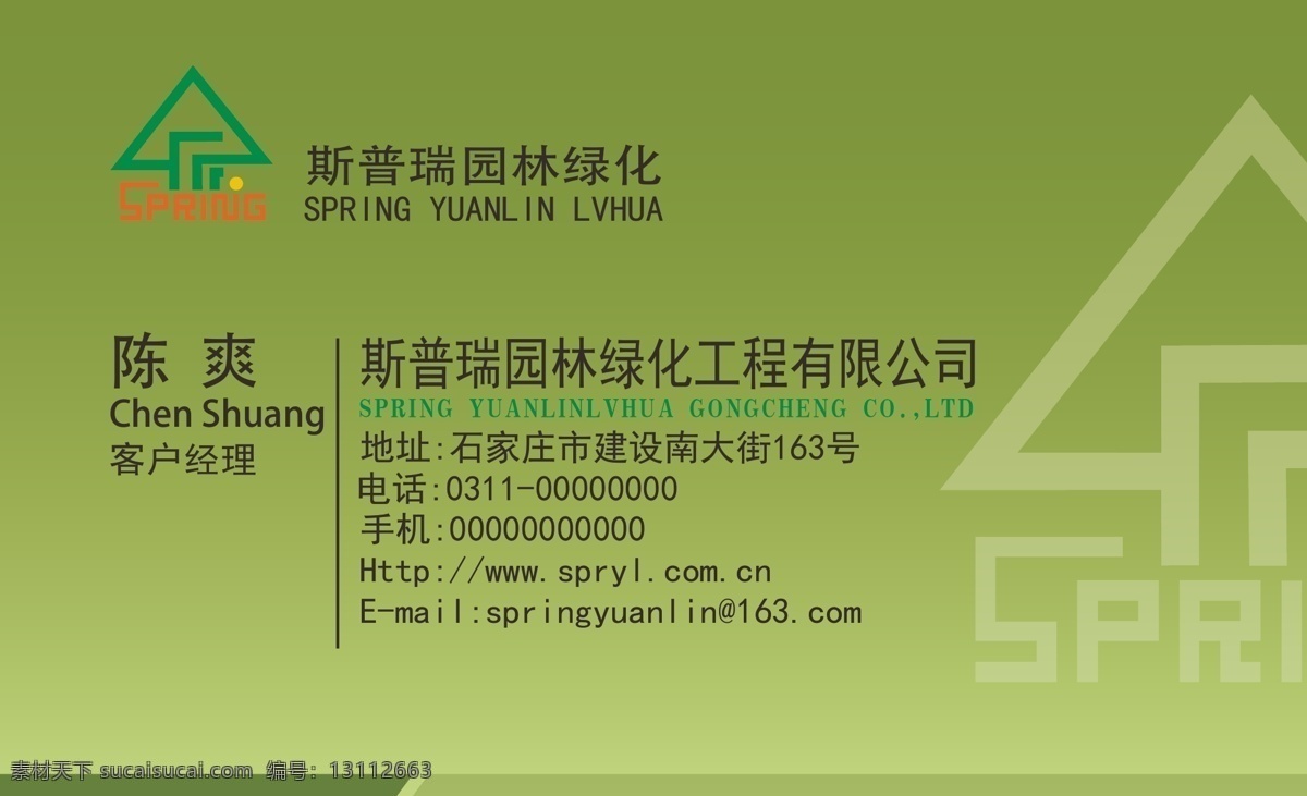 个人名片 个性名片 公司名片 精美名片 卡片 名片 名片模板 名片设计模板 企业名片 商业名片 园林绿化 名片设计 原创设计 原创名片卡
