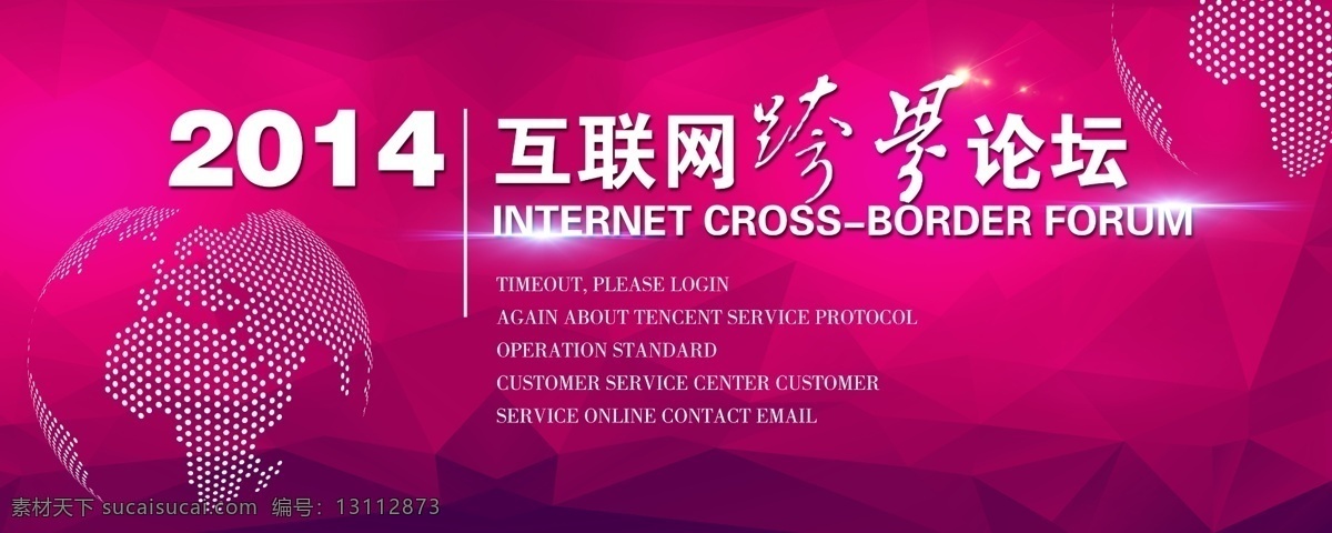 玫红色背景 科技背景 红色背景 枚红色背景 科技商务 互联网论坛 星光背景 梦幻背景 商务背景 金融背景 商界背景 会议背景 洽谈背景 蓝色科技背景 高峰论坛 商务会议 背景设计 科技背景设计 论坛会议背景 2014 会议 模版 时尚背景 创新背景 简约背景 简单背景 商务场景 商务金融 商务会议背景 商务活动 展板模板