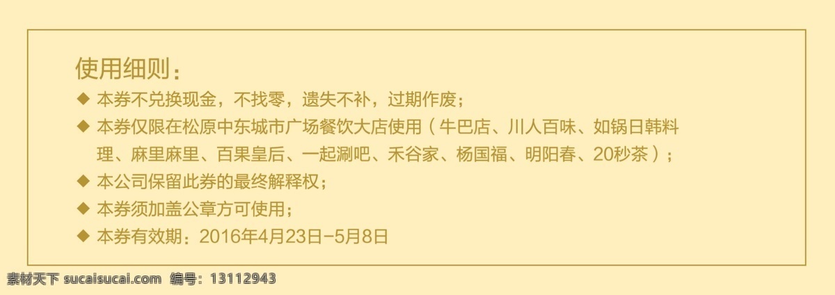 餐饮券 抵用券 30元 20元 十足抵用 代金券设计 黑色