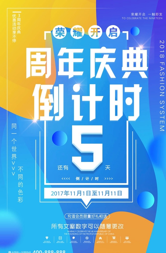 周年庆 店庆 周年庆典海报 周年店庆 周年庆促销 周年庆模板 周年庆展板 周年庆海报 周年庆宣传 周年庆展架 周年庆吊旗 周年庆背景 周年庆易拉宝 酒店周年庆 酒吧周年庆 ktv周年庆 超市周年庆 周年庆素材 周年庆活动 周年庆设计 倒计时 周年盛典