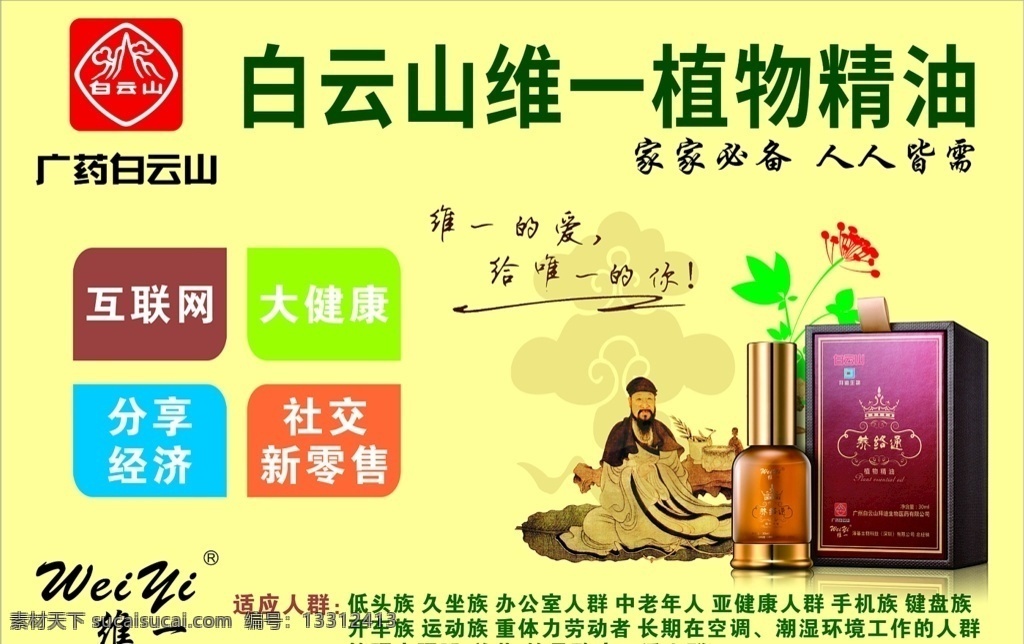 白云山 维 植物 精油 广药 维一 适合人群