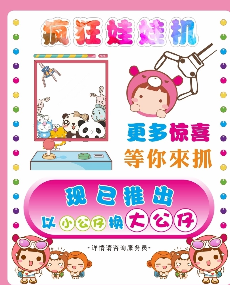 娃娃机海报 娃娃机 夹娃娃 夹娃娃海报 娃娃 卡通