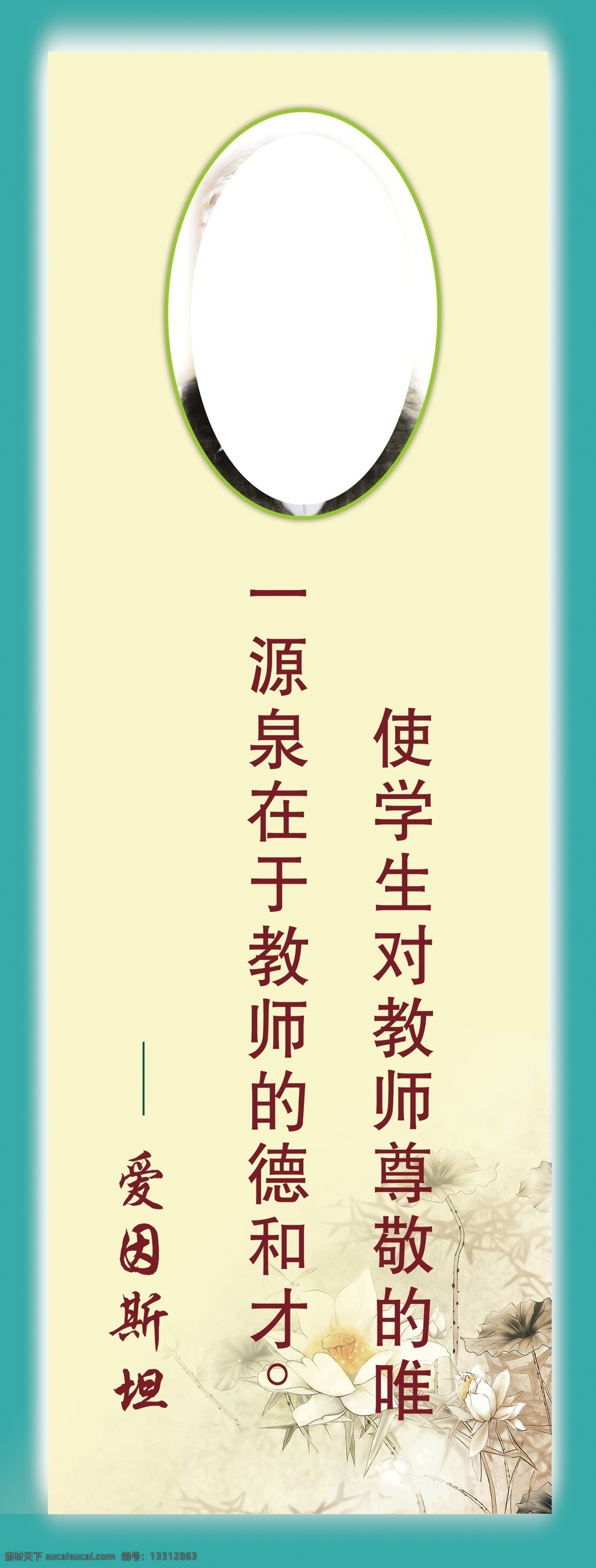 爱因斯坦 知识 校园展板 校园海报 名人名言 校园文化