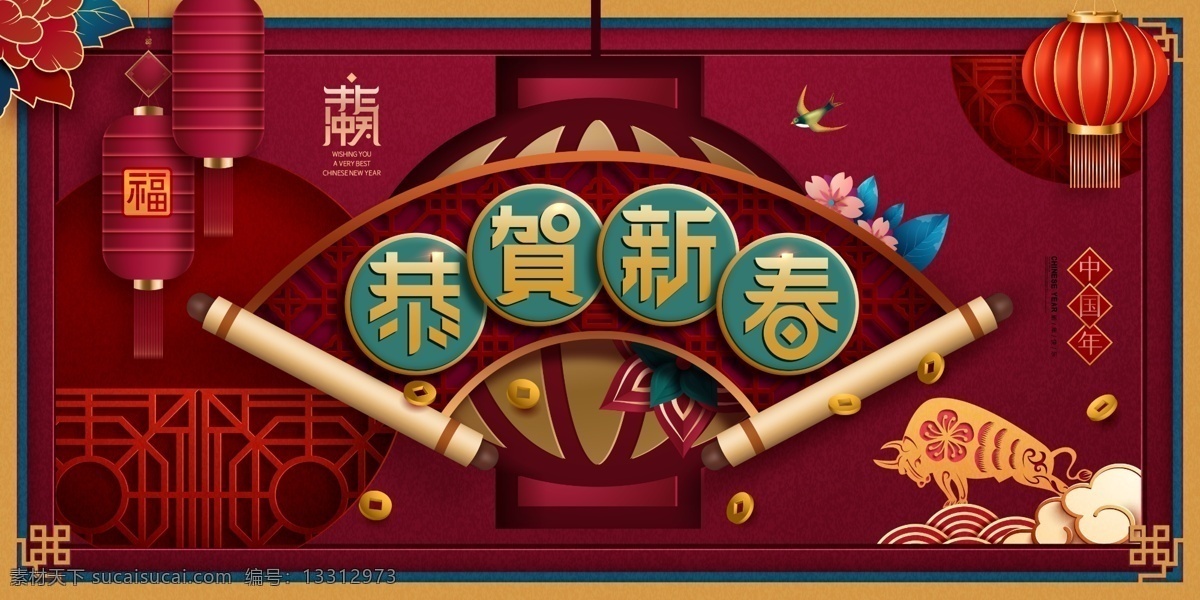 恭贺新年图片 新年 辞旧迎新 新年快乐 新年贺卡 新年海报 新年背景 喜迎新年 迎新年 新年门楼 贺新年 圣诞新年 新年淘宝 鼠年新年 新年2020 新年拱门 新年美陈 新年促销 恭贺新年 新年年会 新年布置 新年促销活动 新年喜迎 欢度新年 新年龙门 新年好 新年氛围 新年气氛 2021 牛年 牛气冲天