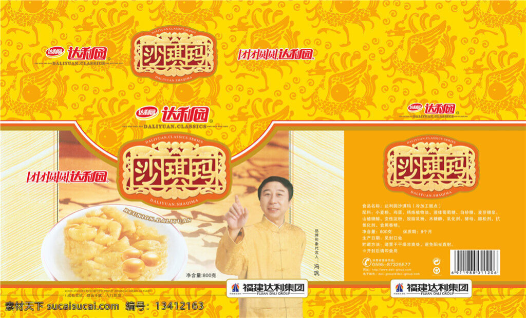 食品 包装设计 模板 包装设计广告 产品展示图 包装图纸 源文件 广告包装图 包装设计图 包装广告 黄色