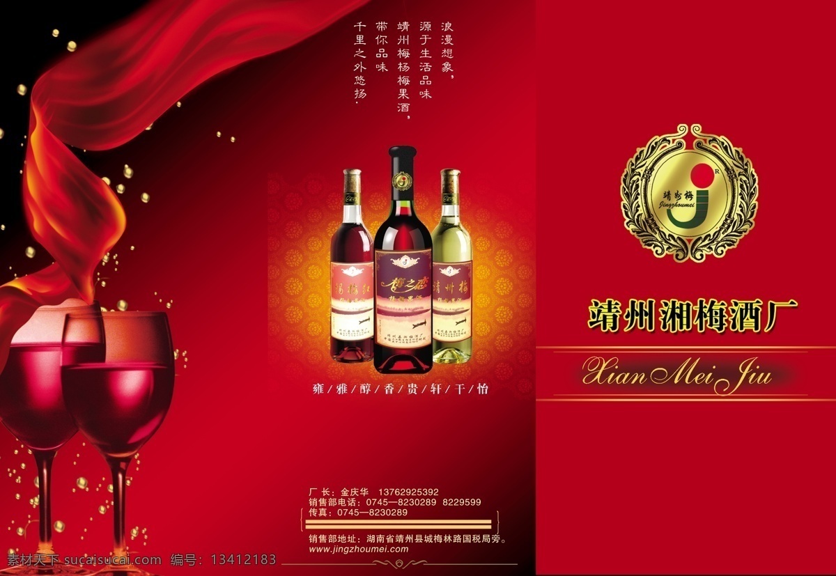 酒三折页 酒三折页图片 红色