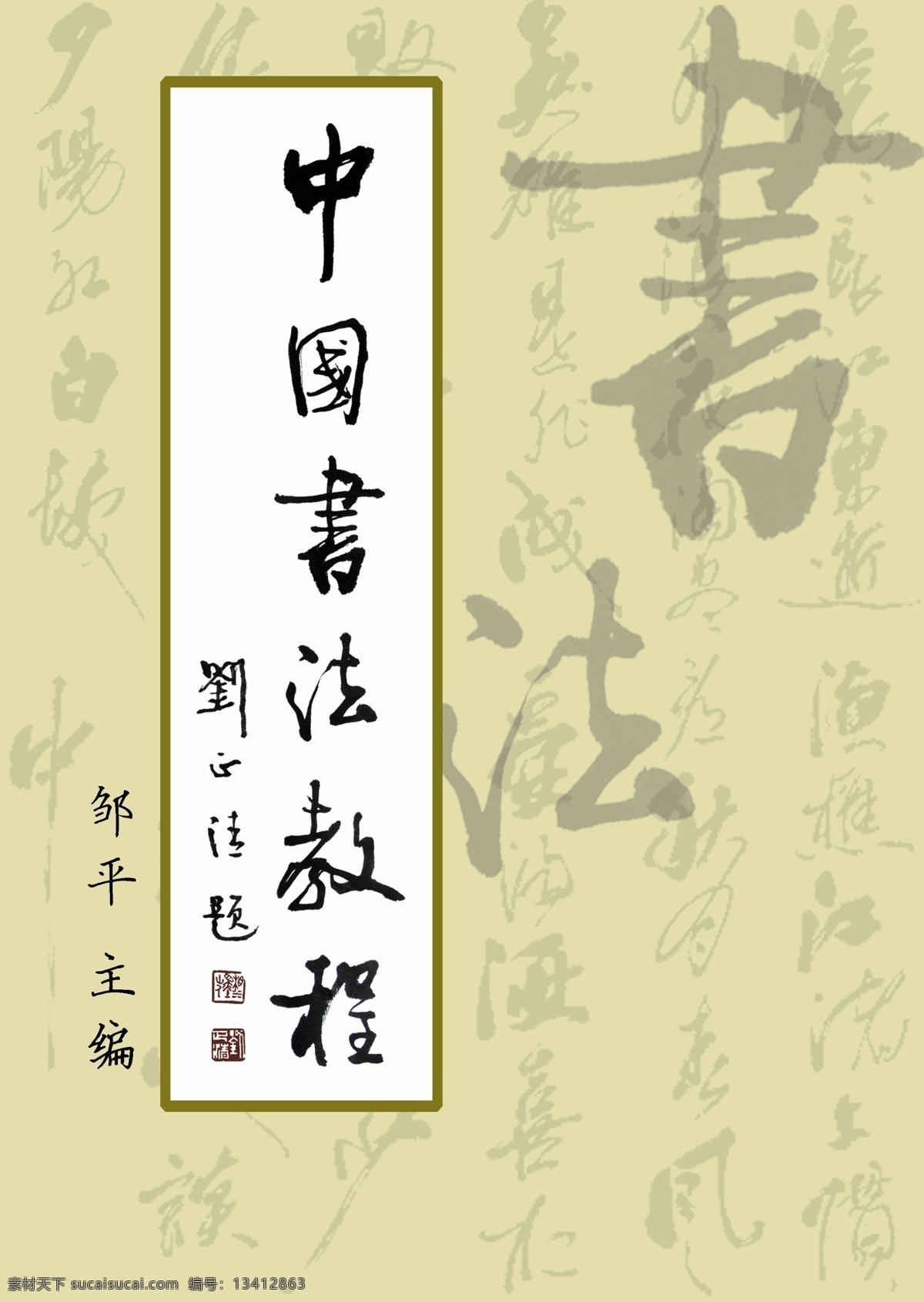 中国 书法 教程 封面 原创设计 原创画册