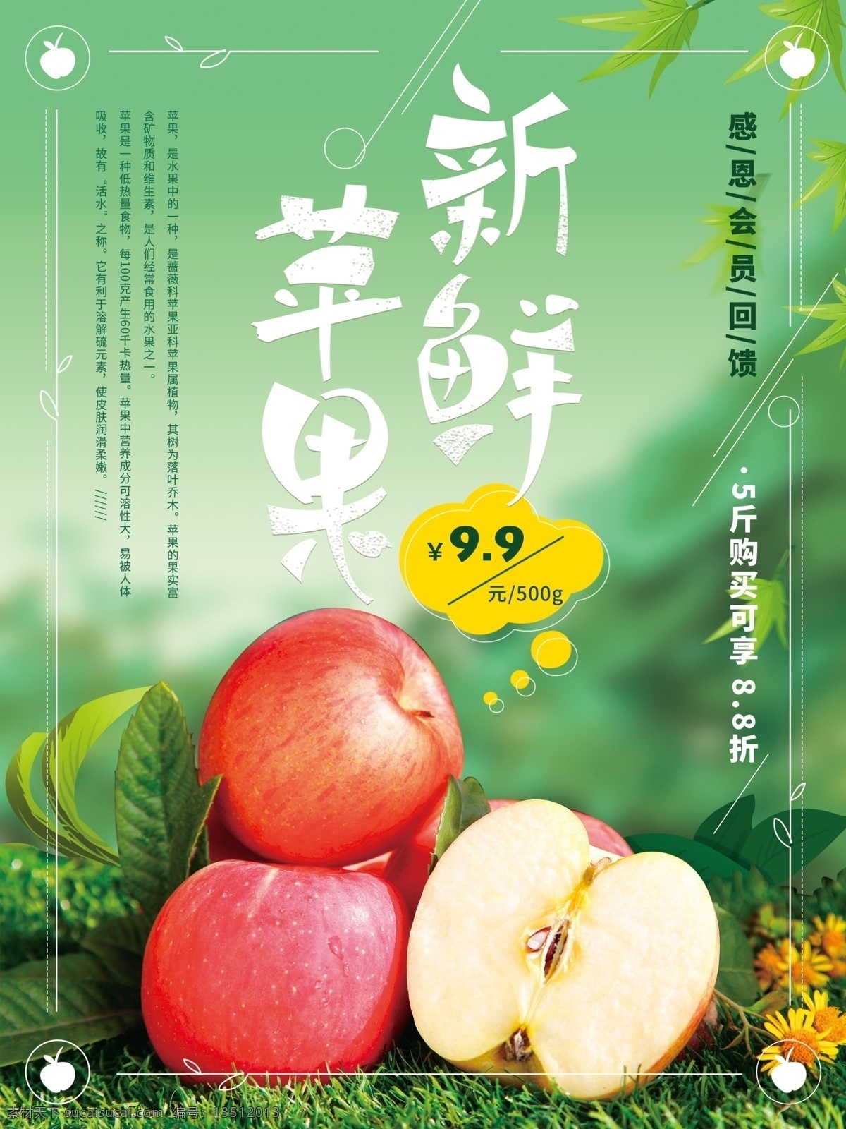 简约 清新 苹果 促销 海报 水果