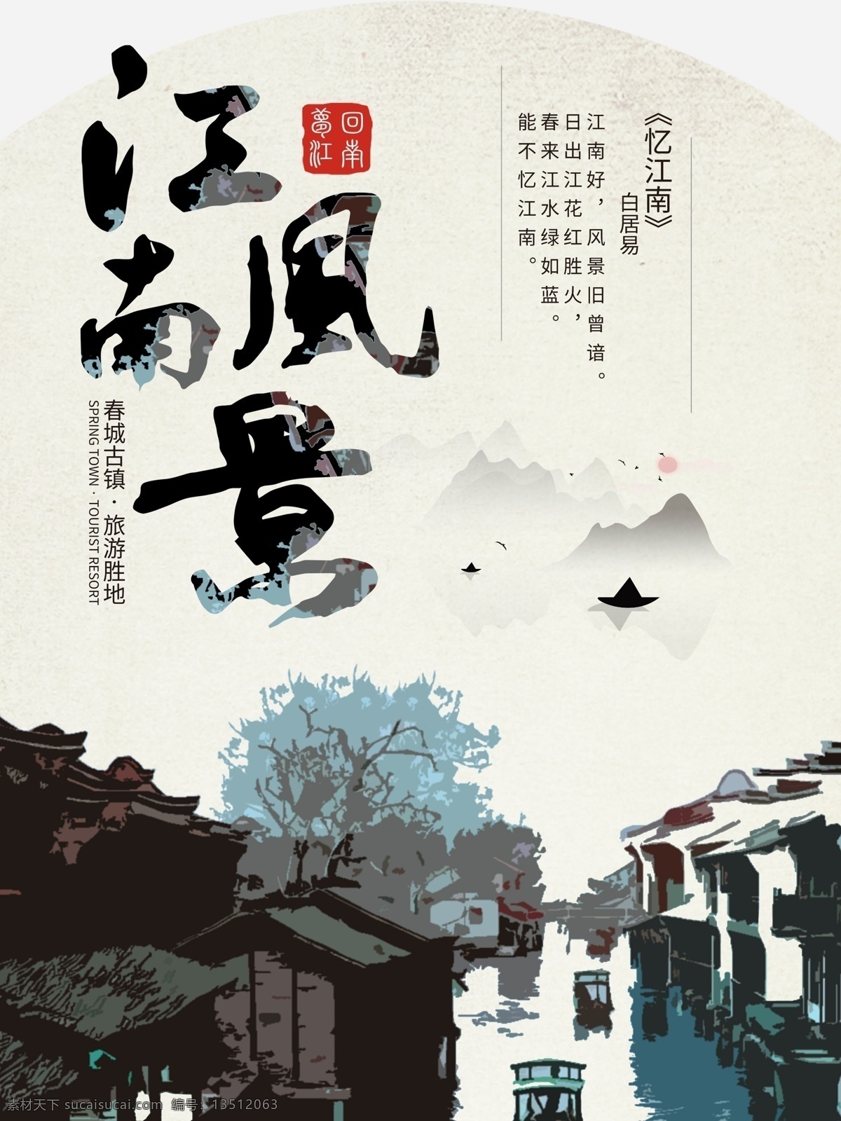 江南风景 古风海报 古风海报背景 中国风 古风 古风背景 中国风背景 中国风展板 中国风素材 中国风海报 旅游背景 旅游海报 江南背景 江南海报 江南旅游海报 江南旅游背景 最美江南 烟雨江南 醉美江南 梦江南 江南古镇 江南小镇 江南印象