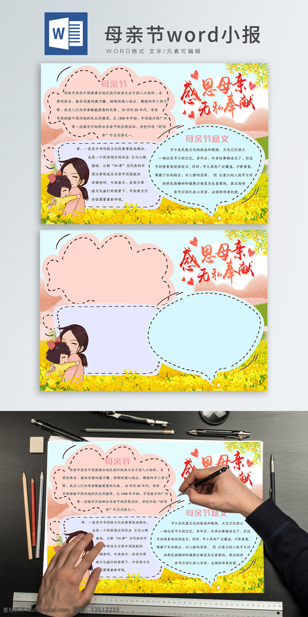 母亲节 清新 温馨 唯美 感恩 word 小报 油菜花 粉色 幸福 小清新 手抄报 电子小报 word模板