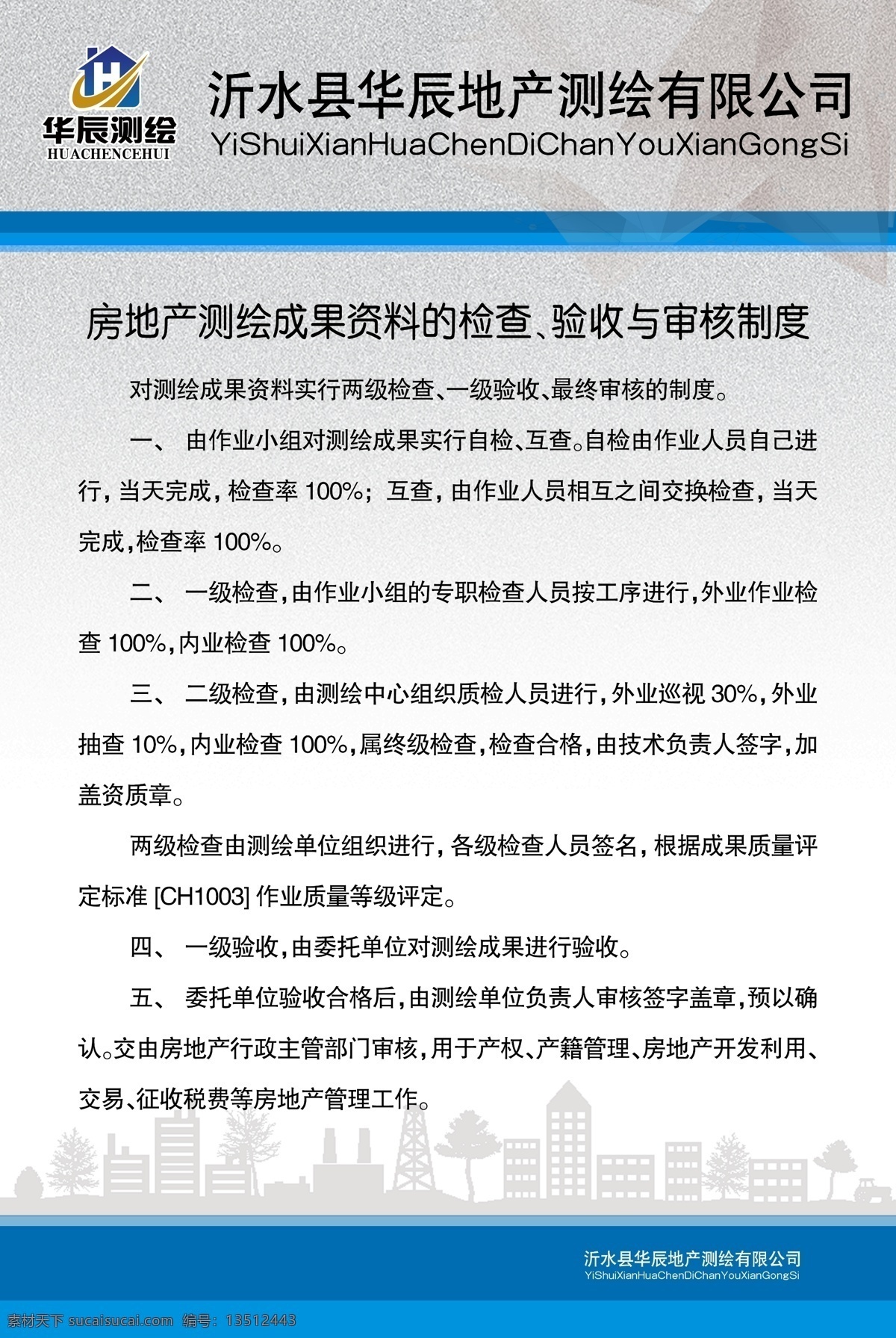 展板制度 测绘制度 图板 制度模板 楼房矢量图 测绘 科技线条 蓝色制度牌 分层