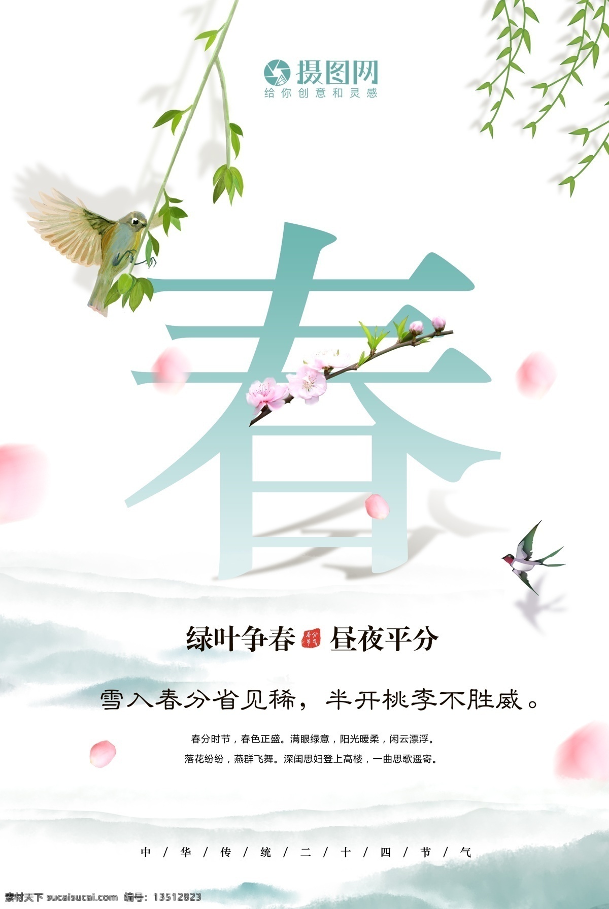 中国 风 简洁 二十四节气 春分 海报 中国风 传统节气 24节气 小鸟 极简 文艺 桃花 柳叶 春天 节气海报 你好春天 节日节气