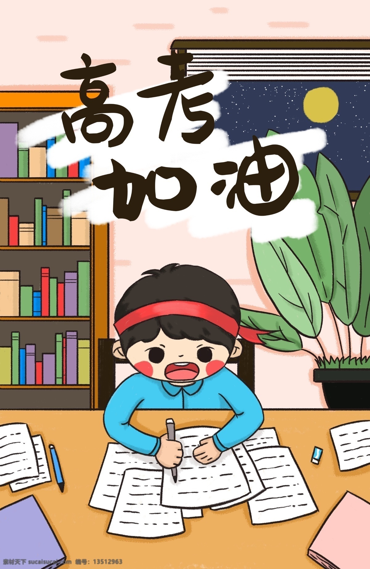原创 高考 加油 创意 手绘 插画 学生 夜晚 写作业 高考加油 写作业的学生 书 书架 盆栽 小清新插画